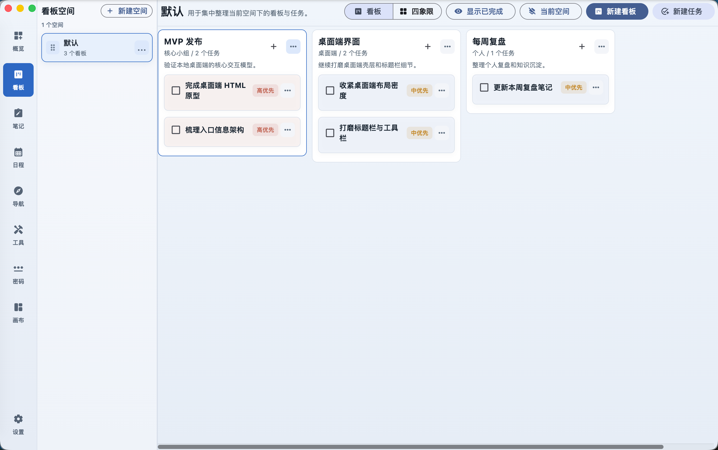 叉叉笔记看板页截图