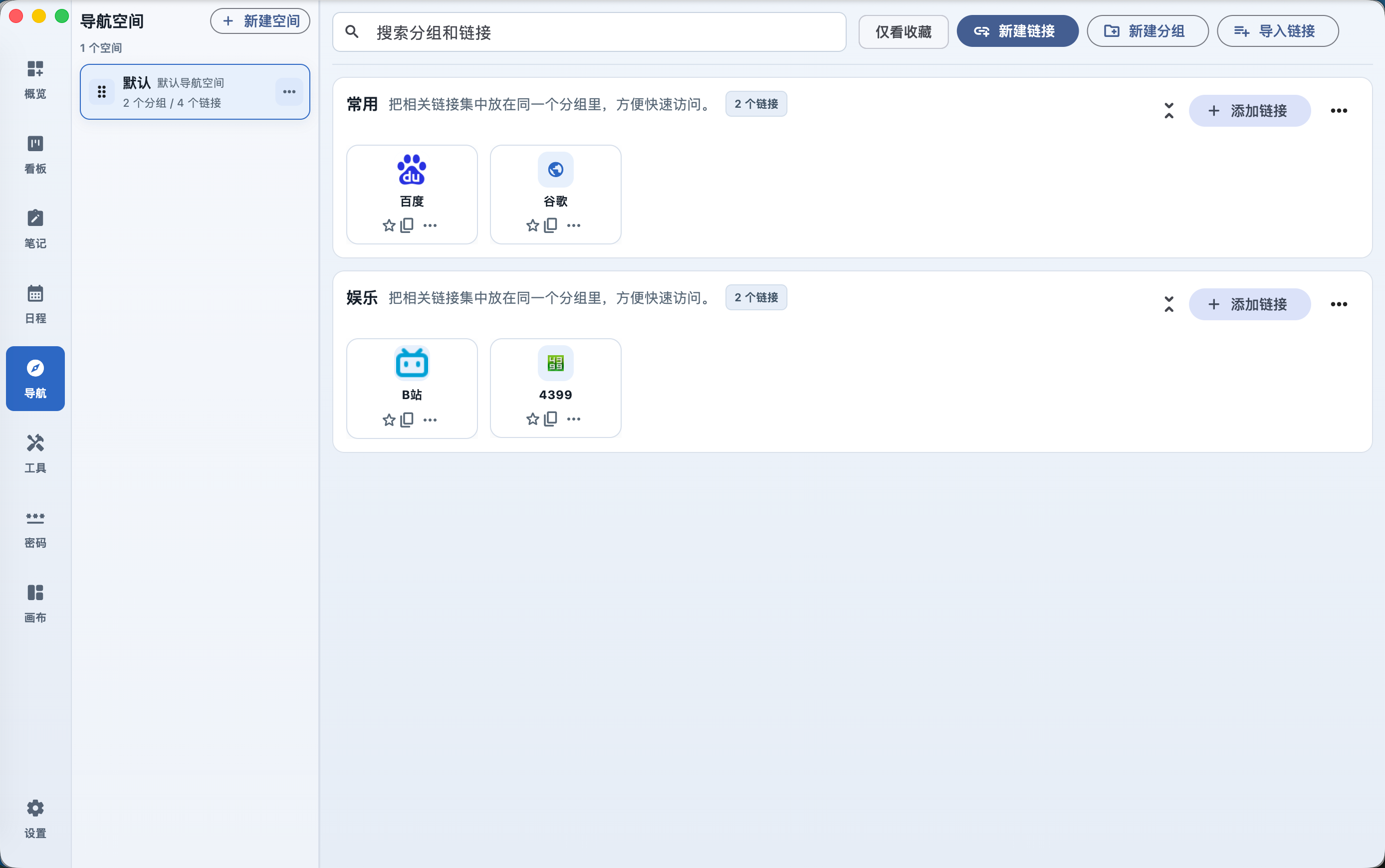 叉叉笔记导航页