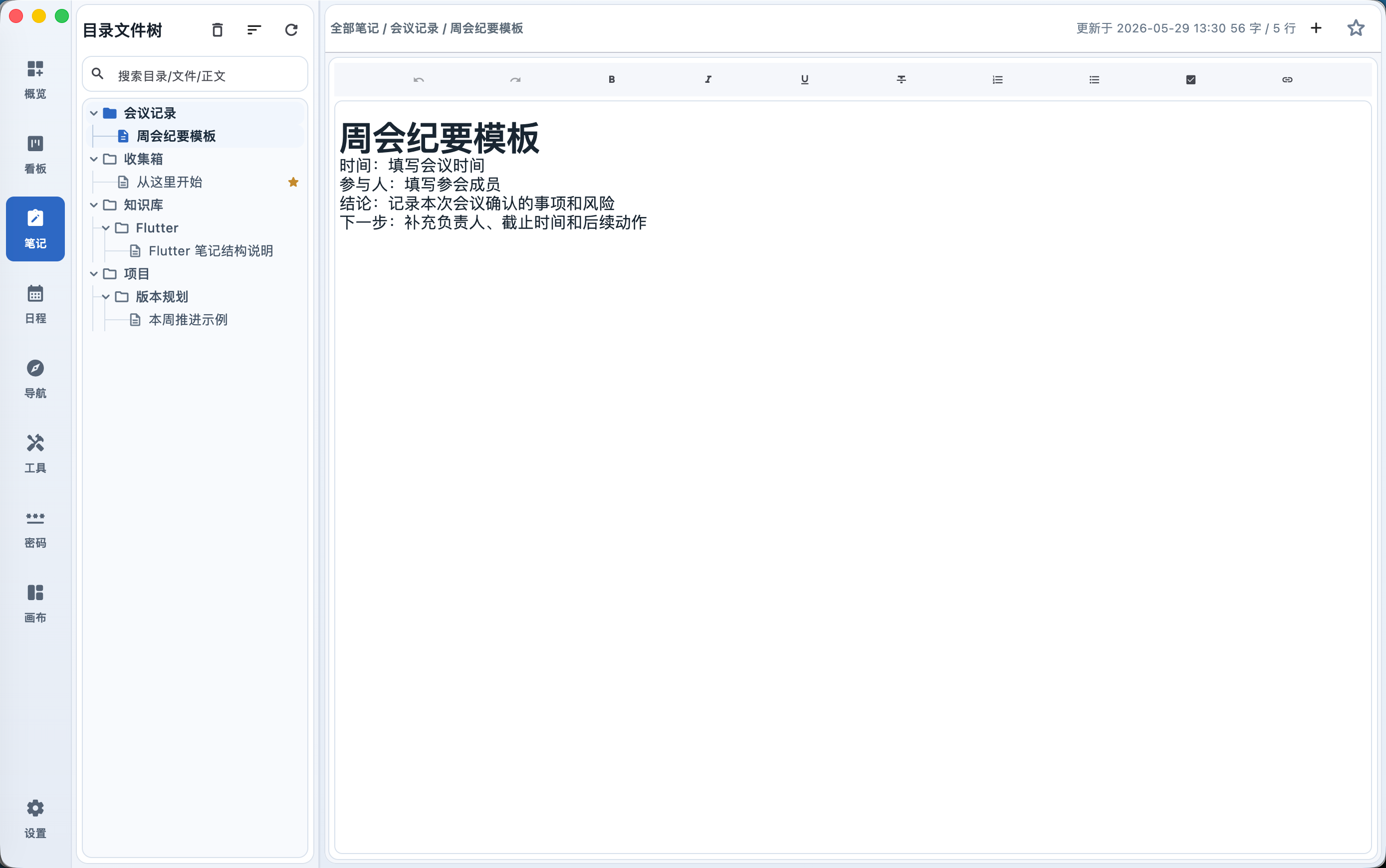 叉叉笔记笔记页截图