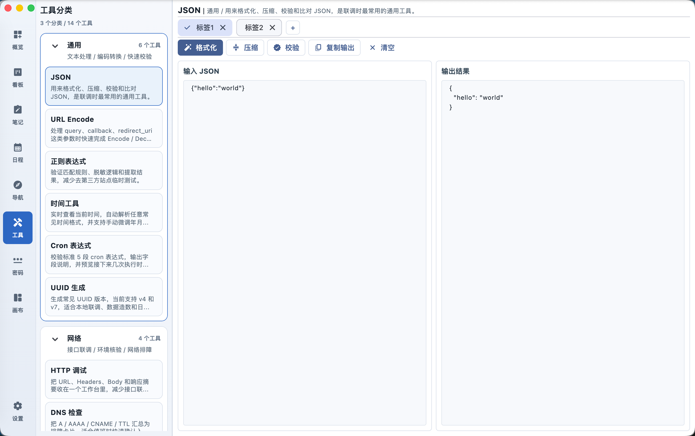 叉叉笔记 IT 工具页截图